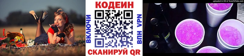 магазин Волосово Кодеиновый сироп Lean напиток Lean (лин)